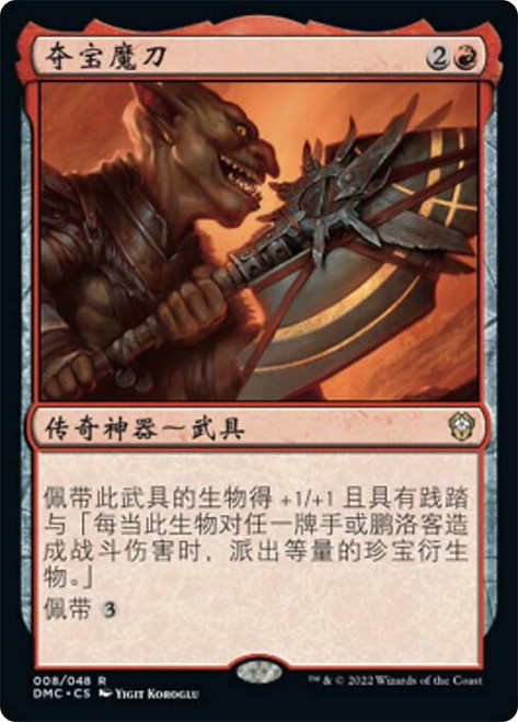 The Reaver Cleaver\nDominaria United Commander - Chinese - Simplified\nSingle\nMagic The Gathering