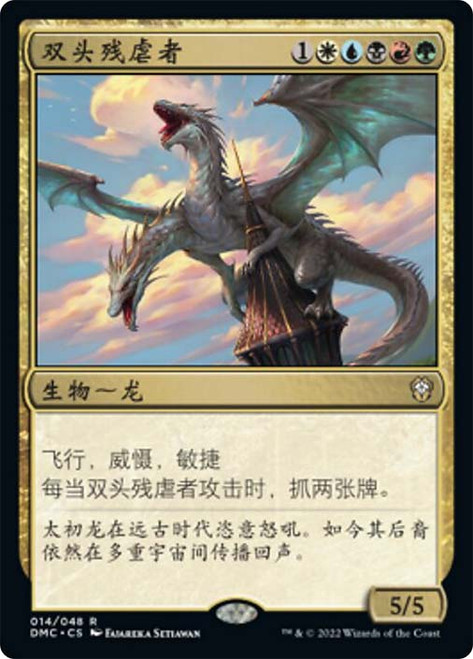 Two-Headed Hellkite | Dominaria United Commander - Japanese | Star 