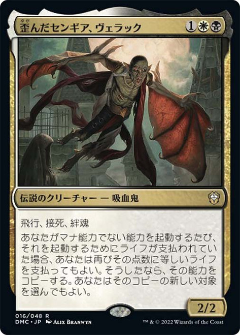 Verrak, Warped Sengir\nDominaria United Commander - Japanese\nSingle\nMagic The Gathering