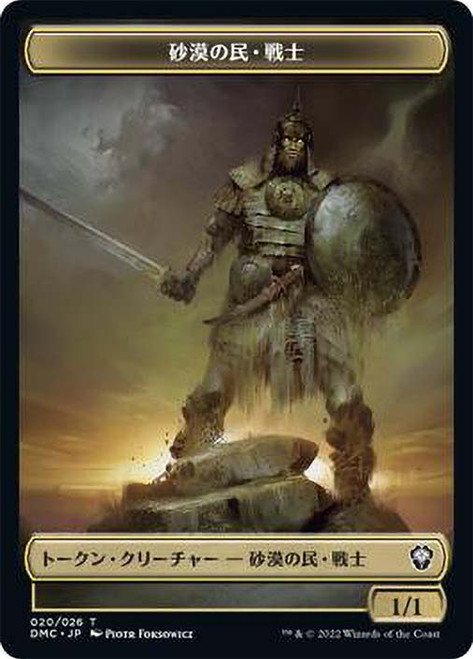 {Sand Warrior Token}\nDominaria United Commander - Japanese\nSingle\nMagic The Gathering