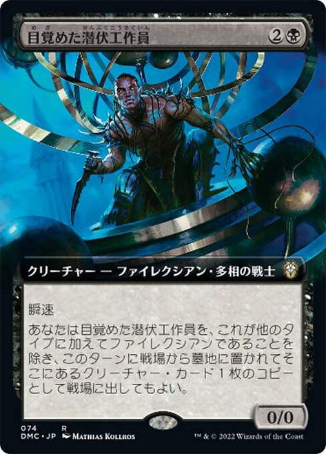 Activated Sleeper (Extended Art)\nDominaria United Commander - Variants - Japanese\nSingle\nMagic The Gathering