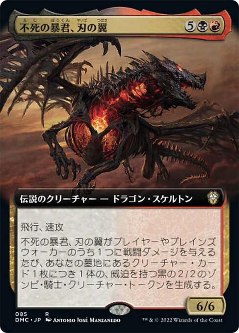 Bladewing, Deathless Tyrant (Extended Art)\nDominaria United Commander - Variants - Japanese\nSingle\nMagic The Gathering
