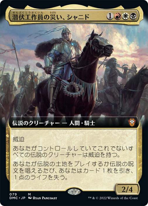 Shanid, Sleepers' Scourge (Extended Art)\nDominaria United Commander - Variants - Japanese\nSingle\nMagic The Gathering