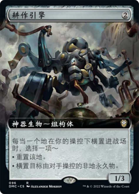 Tiller Engine (Extended Art)\nDominaria United Commander - Variants - Chinese - Simplified\nSingle\nMagic The Gathering