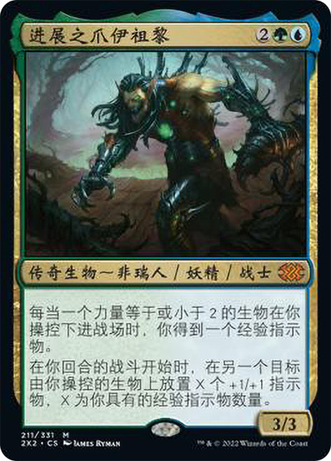 Ezuri, Claw of Progress\nDouble Masters 2022 - Chinese - Simplified\nSingle\nMagic The Gathering