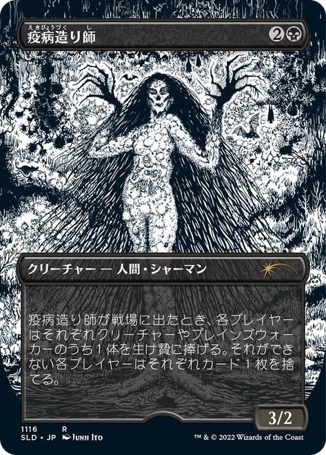 Plaguecrafter (Secret Lair) (Borderless)\nPromo: General - Japanese\nSingle\nMagic The Gathering