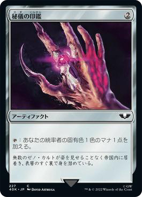 Arcane Signet (#227)\nWarhammer 40,000 Commander - Japanese\nSingle\nMagic The Gathering