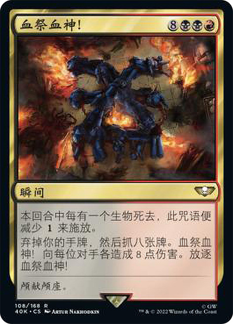Blood for the Blood God!\nWarhammer 40,000 Commander - Chinese - Simplified\nSingle\nMagic The Gathering