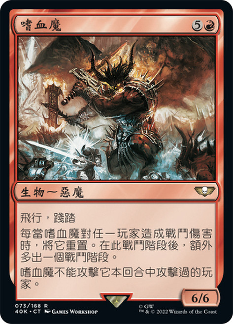 Bloodthirster | Warhammer 40,000 Commander - Japanese | Star City