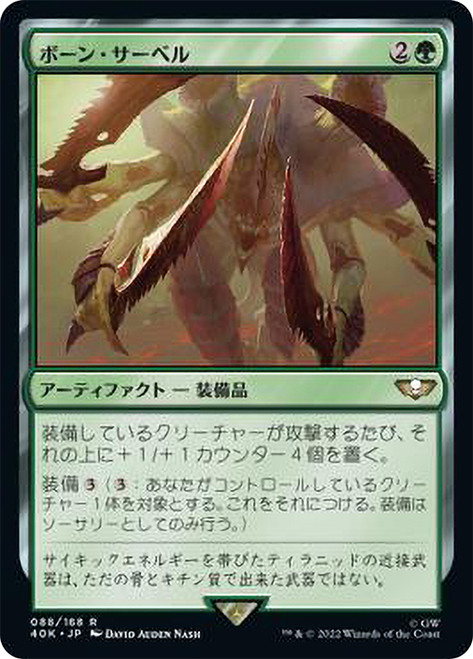 Bone Sabres\nWarhammer 40,000 Commander - Japanese\nSingle\nMagic The Gathering