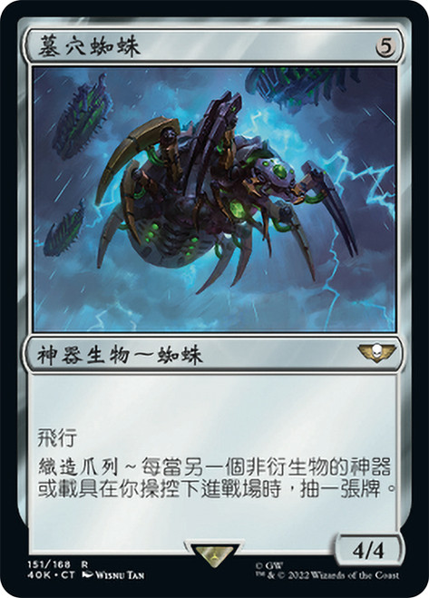 Canoptek Spyder\nWarhammer 40,000 Commander - Chinese - Traditional\nSingle\nMagic The Gathering