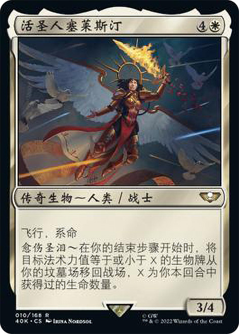 Celestine, the Living Saint\nWarhammer 40,000 Commander - Chinese - Simplified\nSingle\nMagic The Gathering