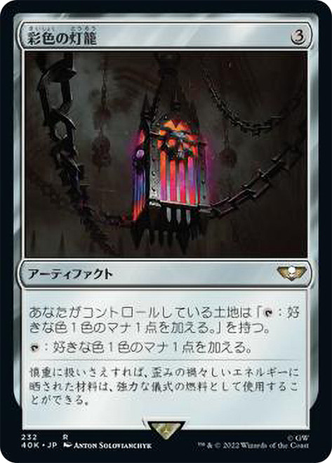Chromatic Lantern\nWarhammer 40,000 Commander - Japanese\nSingle\nMagic The Gathering