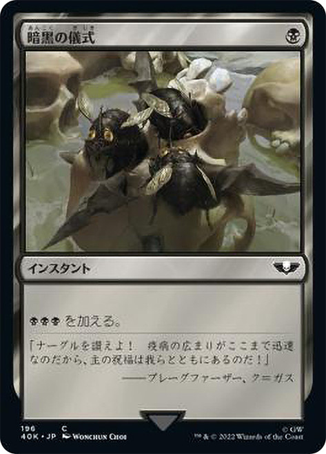 Dark Ritual\nWarhammer 40,000 Commander - Japanese\nSingle\nMagic The Gathering
