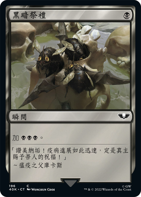 Dark Ritual | Warhammer 40,000 Commander - Chinese - Simplified
