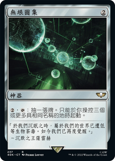 Endless Atlas\nWarhammer 40,000 Commander - Chinese - Traditional\nSingle\nMagic The Gathering