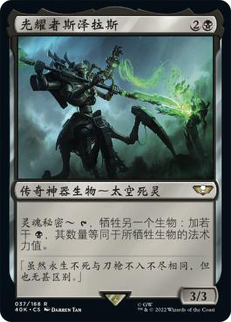Illuminor Szeras\nWarhammer 40,000 Commander - Chinese - Simplified\nSingle\nMagic The Gathering