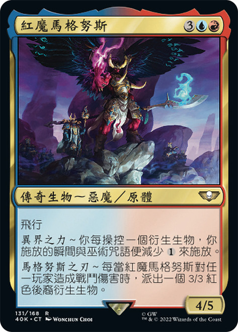 Magnus the Red\nWarhammer 40,000 Commander - Chinese - Traditional\nSingle\nMagic The Gathering