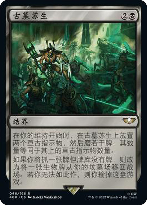 Out of the Tombs\nWarhammer 40,000 Commander - Chinese - Simplified\nSingle\nMagic The Gathering