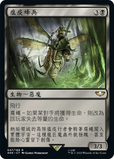 Plague Drone\nWarhammer 40,000 Commander - Chinese - Traditional\nSingle\nMagic The Gathering