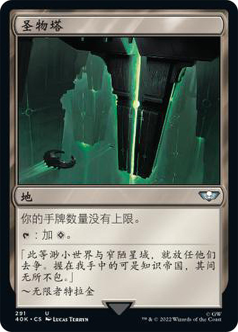 Reliquary Tower\nWarhammer 40,000 Commander - Chinese - Simplified\nSingle\nMagic The Gathering