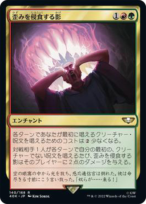 Shadow in the Warp\nWarhammer 40,000 Commander - Japanese\nSingle\nMagic The Gathering