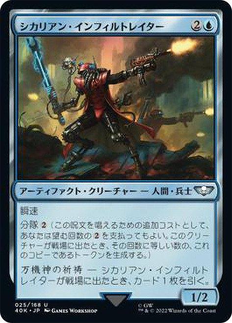 Sicarian Infiltrator\nWarhammer 40,000 Commander - Japanese\nSingle\nMagic The Gathering
