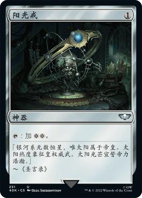 Sol Ring (#251) | Warhammer 40,000 Commander | Star City Games