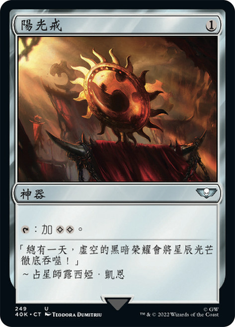 Sol Ring (#249)\nWarhammer 40,000 Commander - Chinese - Traditional\nSingle\nMagic The Gathering