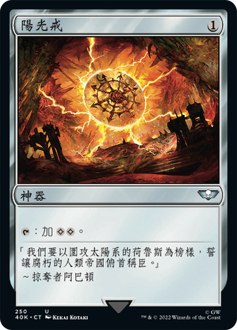 Sol Ring (#250)\nWarhammer 40,000 Commander - Chinese - Traditional\nSingle\nMagic The Gathering