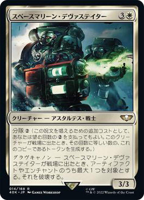 Space Marine Devastator\nWarhammer 40,000 Commander - Japanese\nSingle\nMagic The Gathering