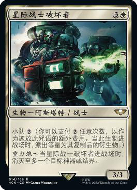 Space Marine Devastator\nWarhammer 40,000 Commander - Chinese - Simplified\nSingle\nMagic The Gathering