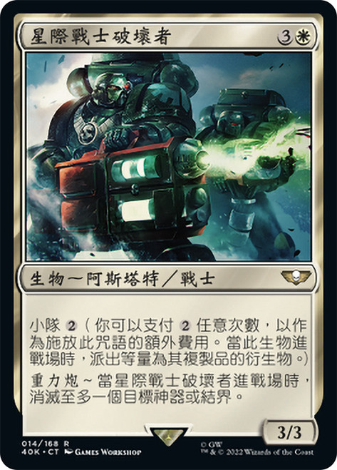Space Marine Devastator\nWarhammer 40,000 Commander - Chinese - Traditional\nSingle\nMagic The Gathering