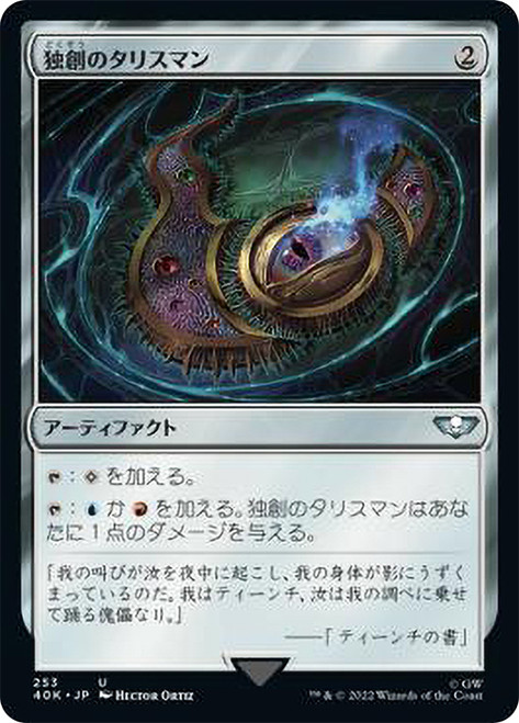 Talisman of Creativity\nWarhammer 40,000 Commander - Japanese\nSingle\nMagic The Gathering