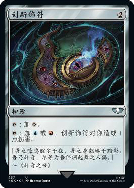 Talisman of Creativity\nWarhammer 40,000 Commander - Chinese - Simplified\nSingle\nMagic The Gathering