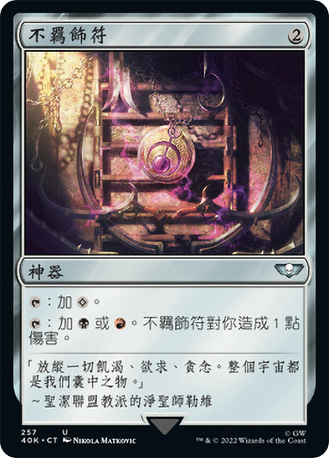Talisman of Indulgence\nWarhammer 40,000 Commander - Chinese - Traditional\nSingle\nMagic The Gathering