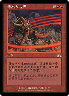 Mana Echoes | Onslaught | Star City Games