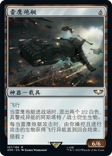Thunderhawk Gunship\nWarhammer 40,000 Commander - Chinese - Simplified\nSingle\nMagic The Gathering