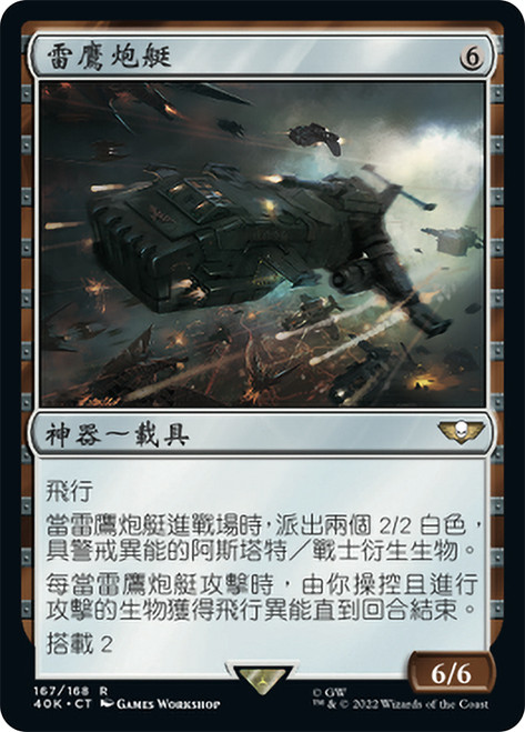 Thunderhawk Gunship\nWarhammer 40,000 Commander - Chinese - Traditional\nSingle\nMagic The Gathering