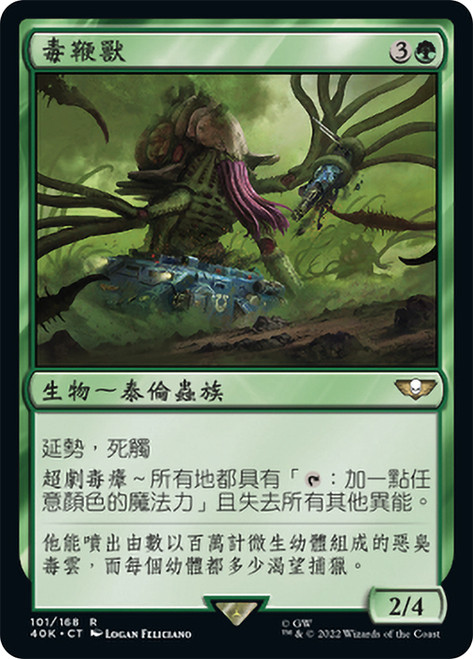 Toxicrene\nWarhammer 40,000 Commander - Chinese - Traditional\nSingle\nMagic The Gathering
