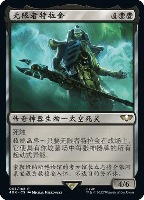 Trazyn the Infinite\nWarhammer 40,000 Commander - Chinese - Simplified\nSingle\nMagic The Gathering