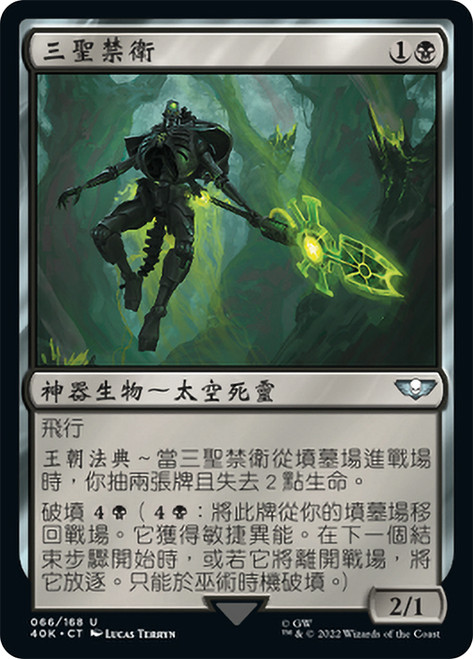Triarch Praetorian\nWarhammer 40,000 Commander - Chinese - Traditional\nSingle\nMagic The Gathering