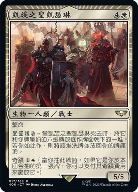 Triumph of Saint Katherine\nWarhammer 40,000 Commander - Chinese - Traditional\nSingle\nMagic The Gathering