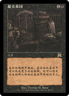 Oversold Cemetery
Onslaught - Chinese Simplified
Single
Magic The Gathering
