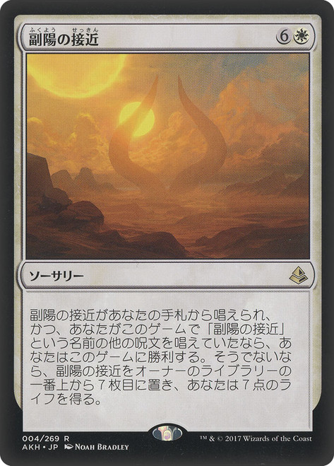 Approach of the Second Sun | Amonkhet - Japanese | Star City Games