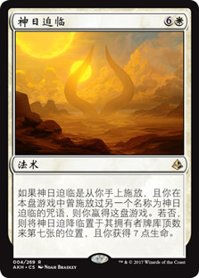 Approach of the Second Sun\nAmonkhet - Chinese - Simplified\nSingle\nMagic The Gathering