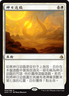 Approach of the Second Sun\nAmonkhet - Chinese - Traditional\nSingle\nMagic The Gathering