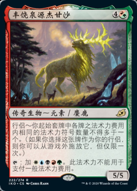 Jegantha, the Wellspring\nIkoria: Lair of Behemoths - Chinese - Simplified\nSingle\nMagic The Gathering