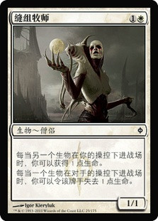 Suture Priest\nNew Phyrexia - Chinese - Simplified\nSingle\nMagic The Gathering