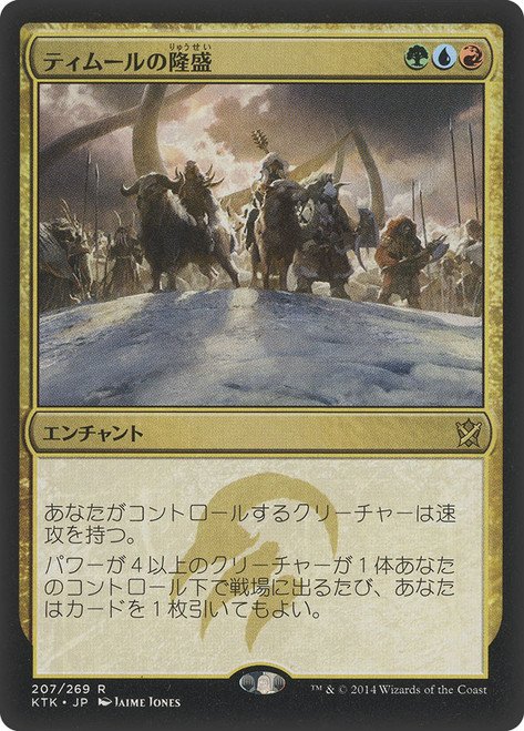 Temur Ascendancy\nKhans of Tarkir - Japanese\nSingle\nMagic The Gathering